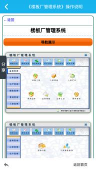 樓板廠管理系統(tǒng)電腦版（2017版）下載與計算機軟硬件開發(fā)指南
