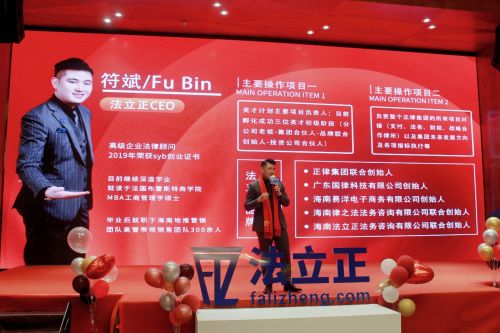 法立正CEO符斌 萬億級風口已至，互聯網法律咨詢將助力中小微企業騰飛