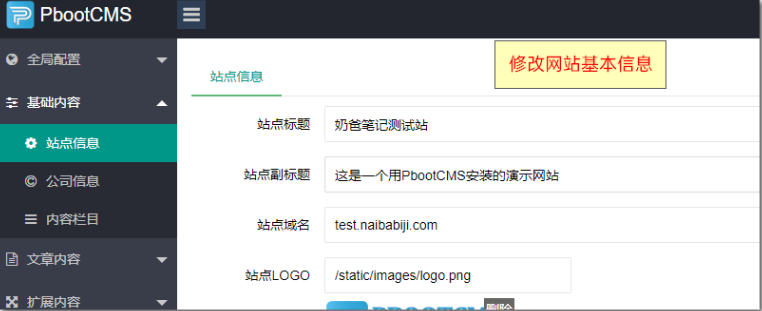 國產(chǎn)pbootcms建站瞬間建好企業(yè)官網(wǎng)使用篇