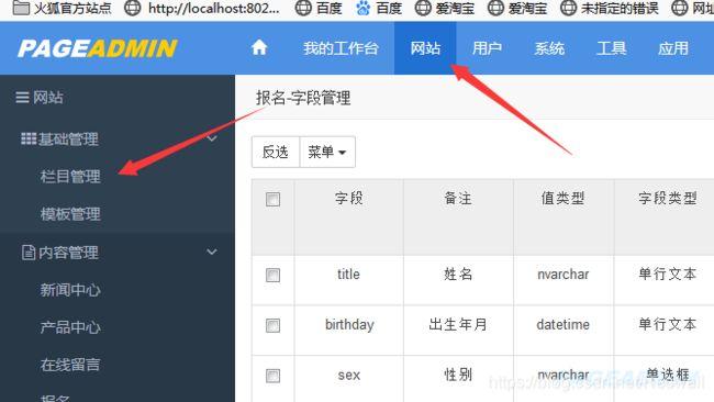 pageadmin cms網(wǎng)站建設(shè)實(shí)例:如何制作一個報(bào)名表?