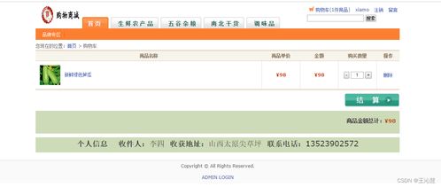 javaweb java jsp農(nóng)產(chǎn)品銷售系統(tǒng)購物系統(tǒng)jsp購物系統(tǒng)購物商城系統(tǒng)源碼 jsp電子商務系統(tǒng) 網(wǎng)上生鮮在線銷售