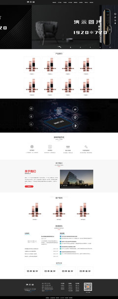 智能鎖具電子產品研發(fā)類網(wǎng)站人人站CMS模板帶手機端