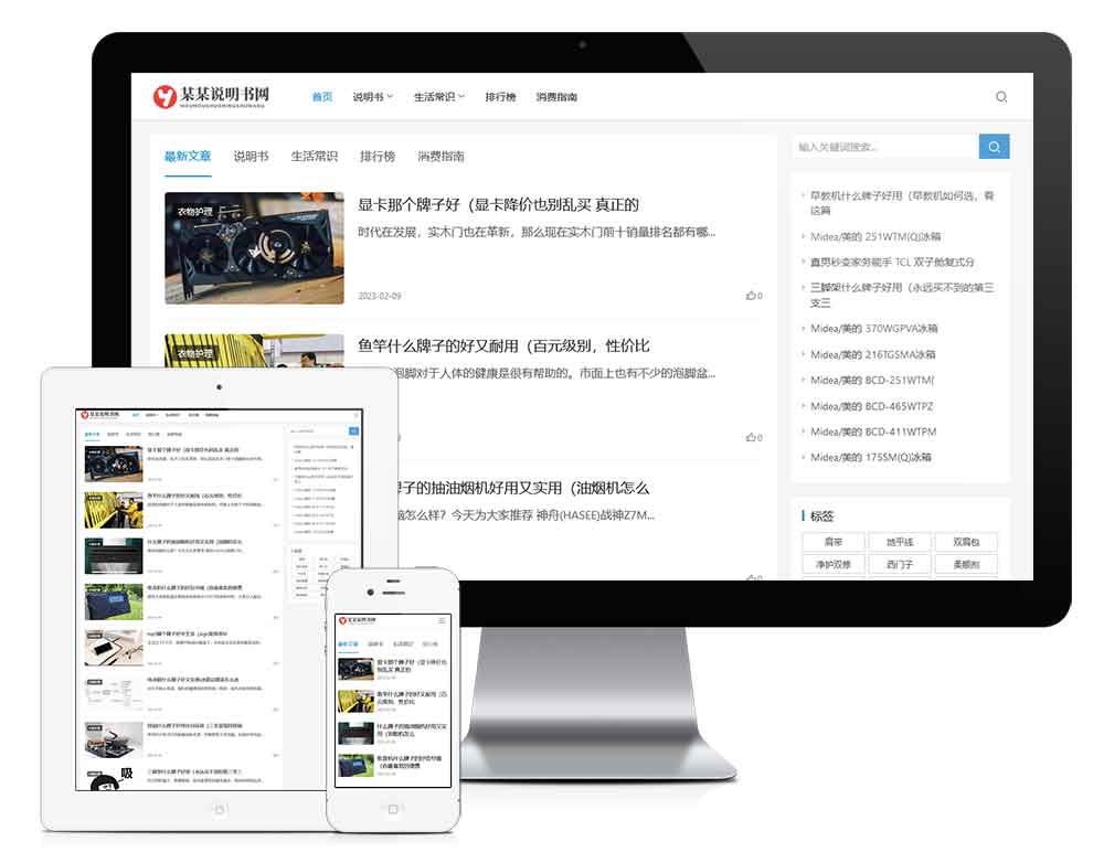 便捷可靠，易優(yōu)CMS打造電器說(shuō)明書(shū)網(wǎng)站模板與高效CMS系統(tǒng)解決方案